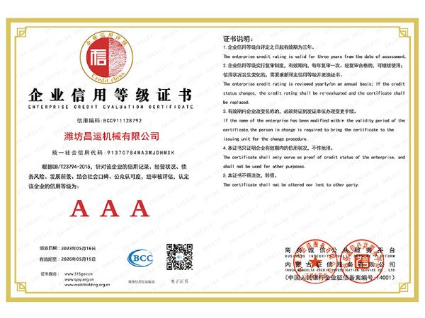 企業信譽品級證書